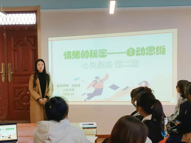 敏观世界 钝保初心——上河书院举办“心灵绿码”系列活动