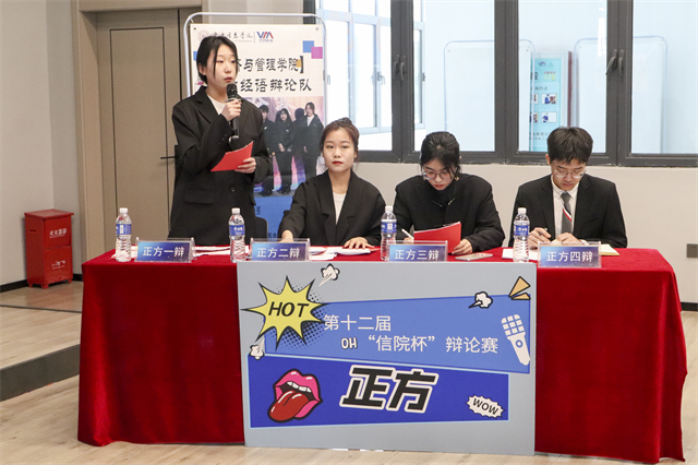 灵舌妙口述精彩 巧思善辩著“论”章——第十二届“信院杯”辩论赛团体赛小组决赛激烈进行中