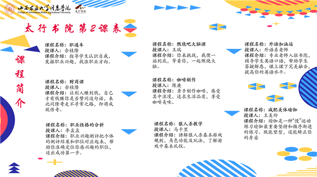 那些年 我们错过的课表——太行书院第2课表开课啦