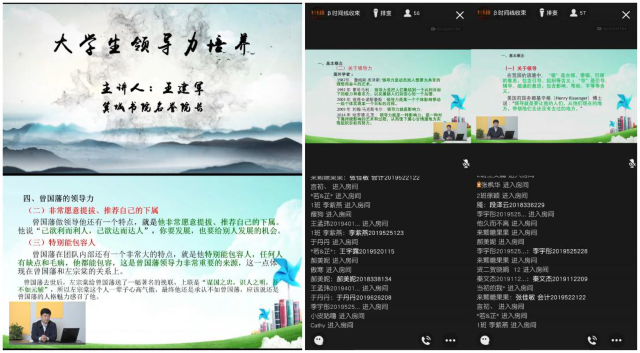 书院名誉院长与你携手遨游“云”课堂