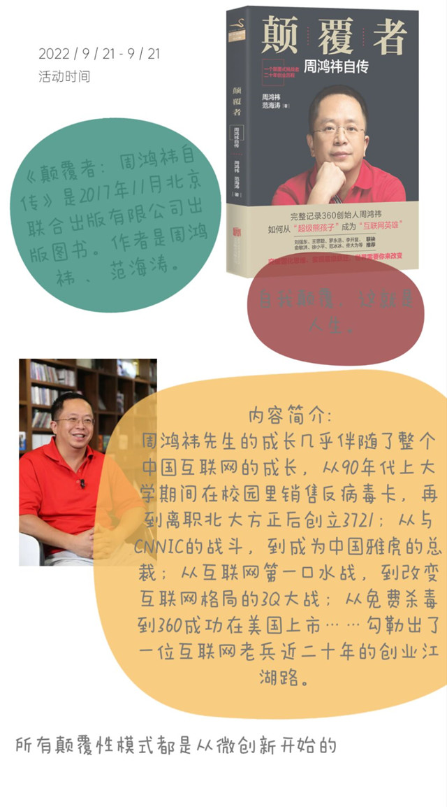成为颠覆者 你做好准备了吗——向商书屋第18期:互联网的博弈战