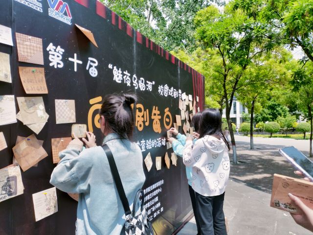 魅夜十年 等你赴戏剧之约——第十届“魅夜乌马河”校园戏剧节子活动 “达·意”向戏剧告白