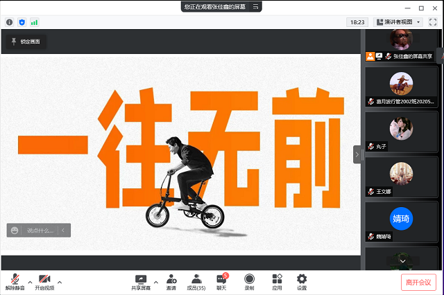 相信自己 一往无前——《听见·大咖》阅读分享会