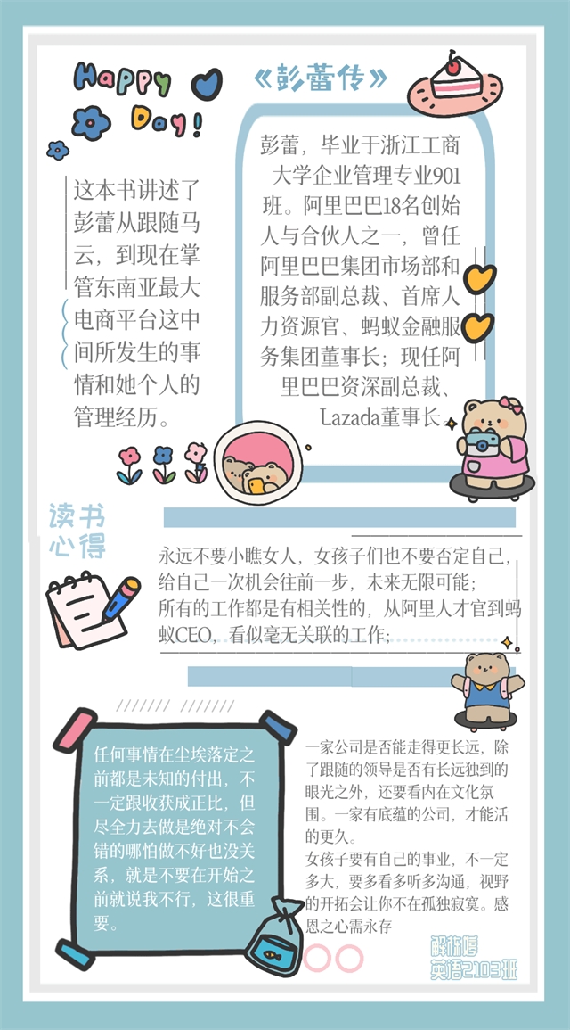 勇气与优雅并存 成为任何想成为的人——无边书院向商书屋第16期：微听一刻钟•马云背后的女人