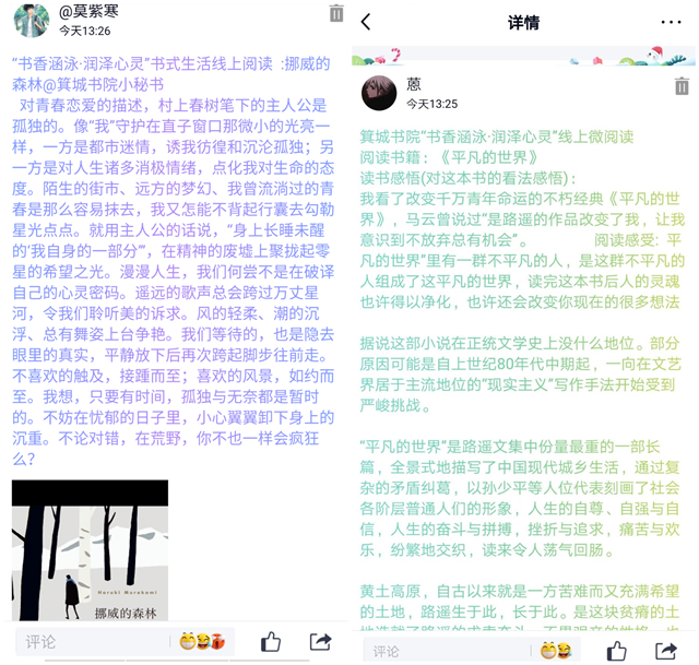 疫情中文字飘香 与阅读相约同行——箕城书院开展“书香涵泳•润泽心灵”书式生活第2期
