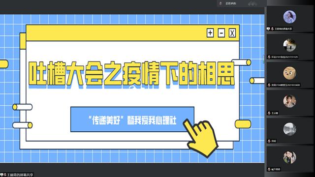 “疫”中情思 满心是你——第3期吐槽大会