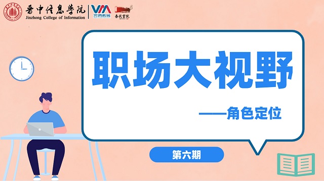学商务礼仪 达律己敬人——杏花书院第6期职场大视野