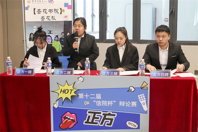 灵舌妙口述精彩 巧思善辩著“论”章——第十二届“信院杯”辩论赛团体赛小组决赛激烈进行中