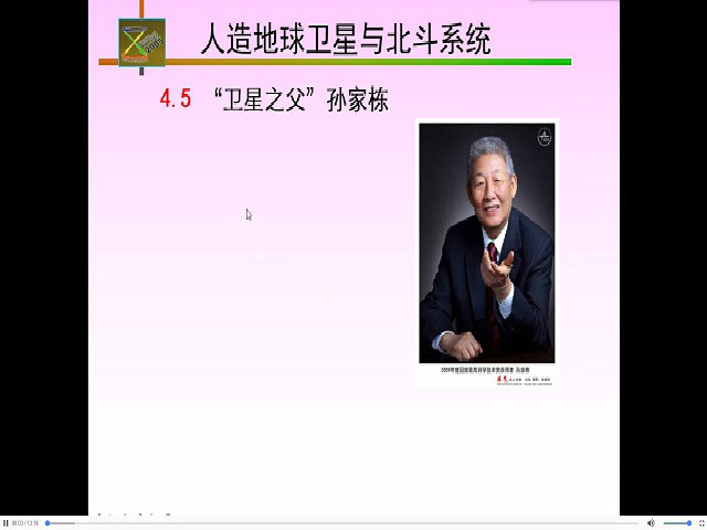 星空大讲堂(第39期)——人造地球卫星与北斗系统