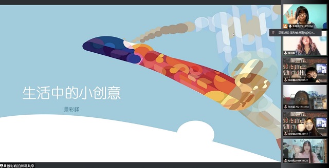 创造心理实验室(第20期):“创”所欲言 品百味生活