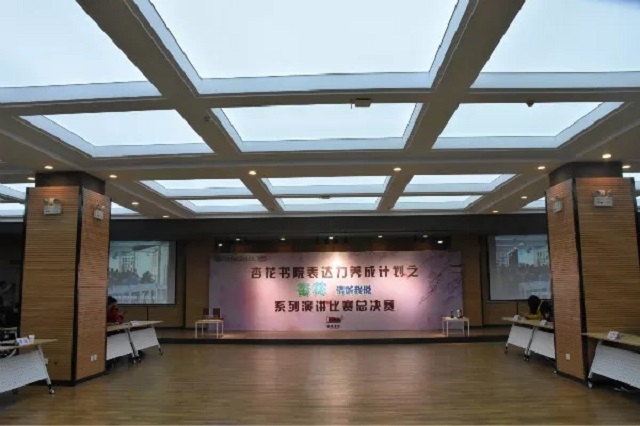 决赛相逢 展现声音的魅力——杏花书院举办“杏花 请听我说”系列演讲比赛总决赛