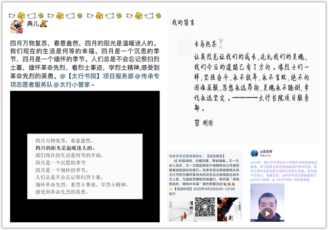 太行书院开展线上清明祭扫活动 云端缅怀先烈寄哀思