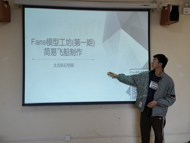乘坐宇宙飞船 携手共创未来——三达书院开展“Fans模型”系列活动