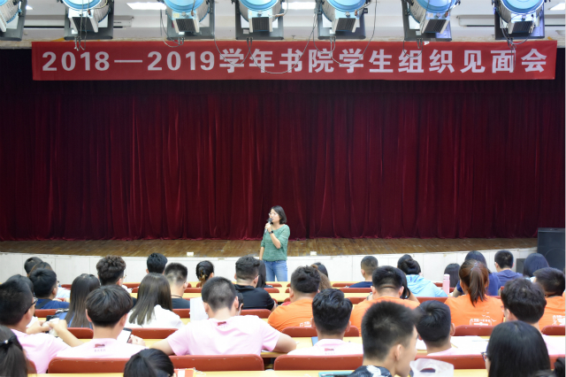 【书院传真】“新学期·新力量”书院学生组织见面会召开