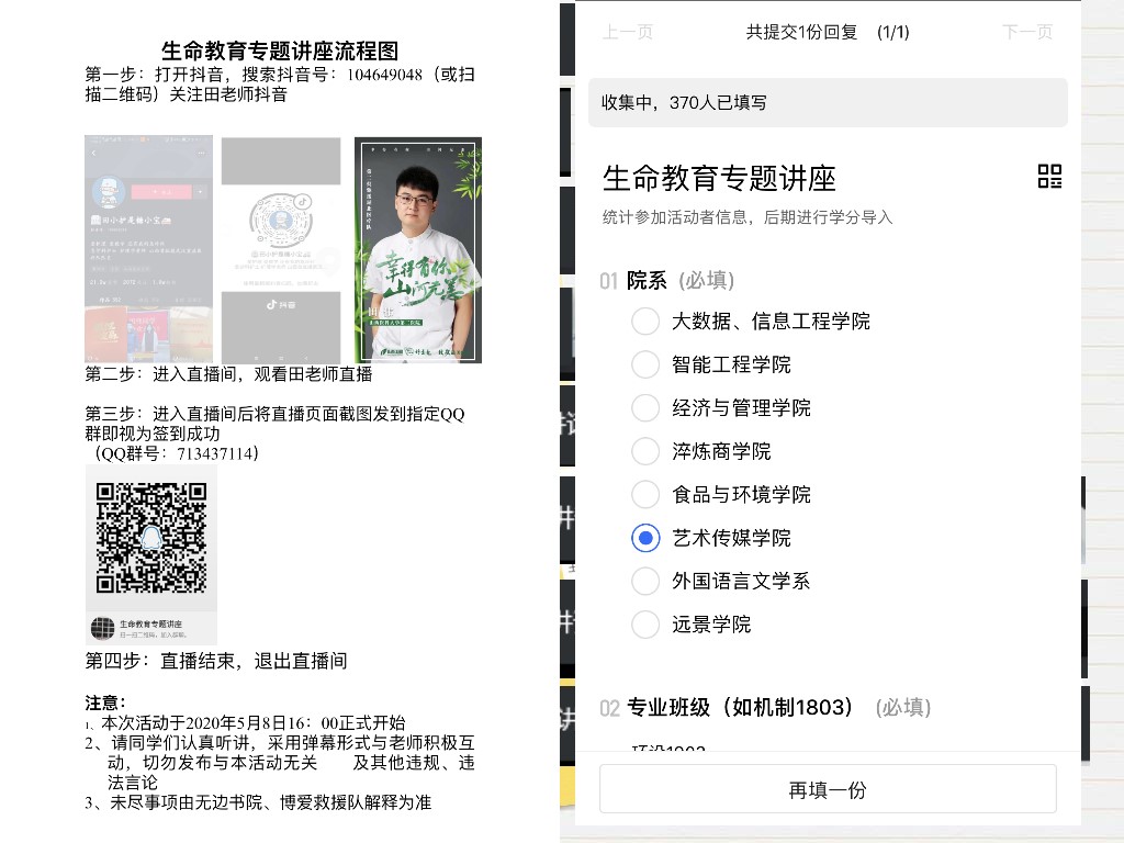 以生命守护生命 让我们繁华与共——生命教育专题讲座