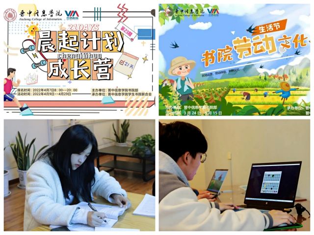【书院传真】穿过“云”沟通 体味书院“趣”生活