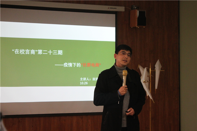 智者逐浪 解锁社群电商新模式——青藤书院举办“在校言商”青藤商道论坛第24期