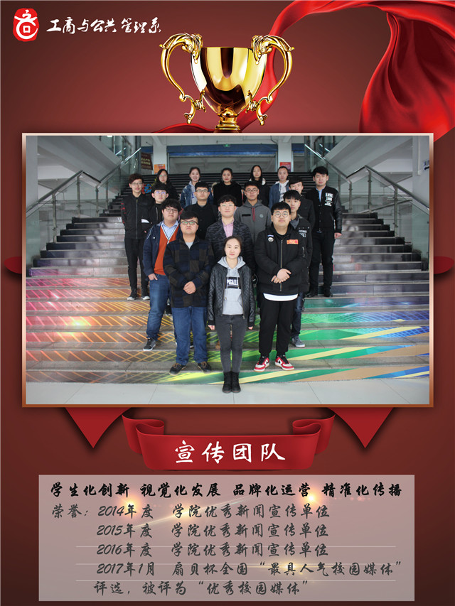 【信院力量】总有一种情怀叫坚持 总有一种信仰叫热爱——工商与公共管理系优秀团队荣誉展