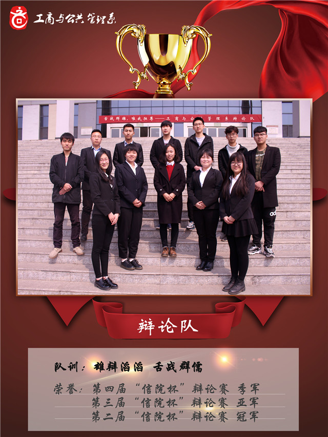 【信院力量】总有一种情怀叫坚持 总有一种信仰叫热爱——工商与公共管理系优秀团队荣誉展