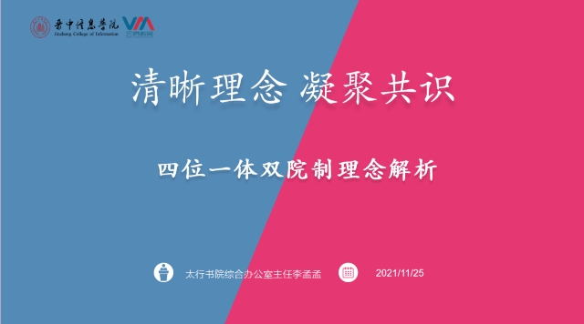 重新定位 启程远航 太行与你一起奔赴星辰大海——太行书院第8期“共赢领导力提升计划”