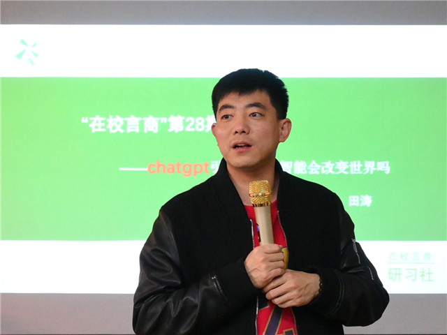 双刃之剑 玩转ChatGPT智能新世界——青藤书院举办“在校言商”青藤商道论坛第28期