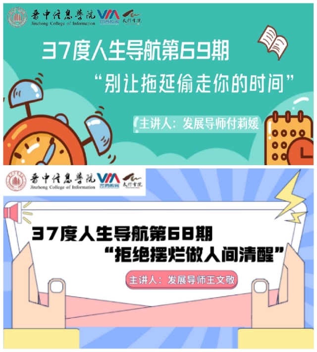 奋楫扬帆正当时 不负青春好韶华 ——太行书院37度人生导航纪实
