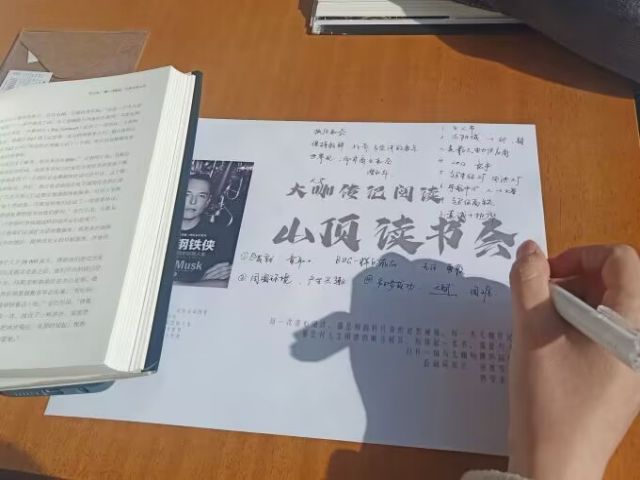 行墨心万里 拥书共春深——山顶读书会第1期：另一个角度的大咖书友交流