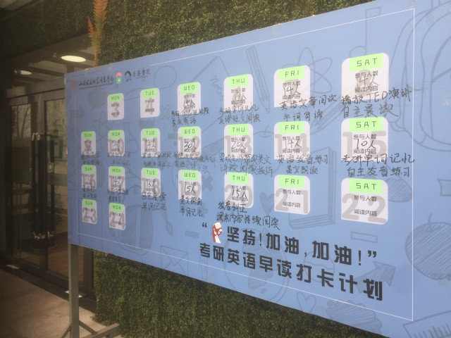 星光不负赶路人 致默默努力的考研学子——外语 青藤举办“坚持 加油加油”考研英语早读打卡计划活动