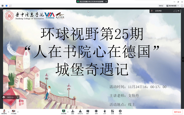 了解异域风情 感受别样文化——第25期环球视野之人在书院心在德国城堡奇遇记活动