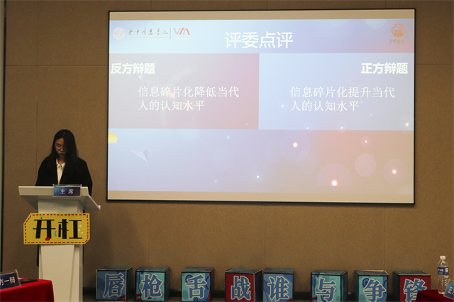 灵舌妙口述精彩 巧思善辩著“论”章——第十二届“信院杯”辩论赛团体赛小组决赛激烈进行中
