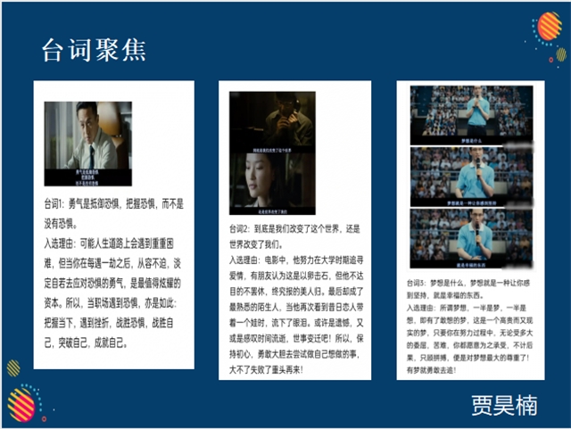 站在现在看过去 永远有趣——光影职场行第6期:《中国合伙人》拍档