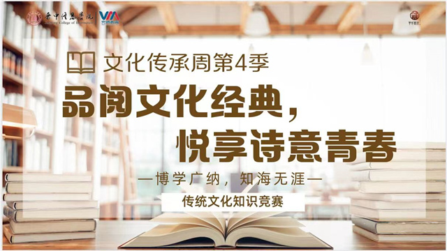 感受经典 用不一样的方式打开中国传统文化——箕城书院第四届“品阅文化经典，悦享诗意青春”文化传承周系列活动成功举办