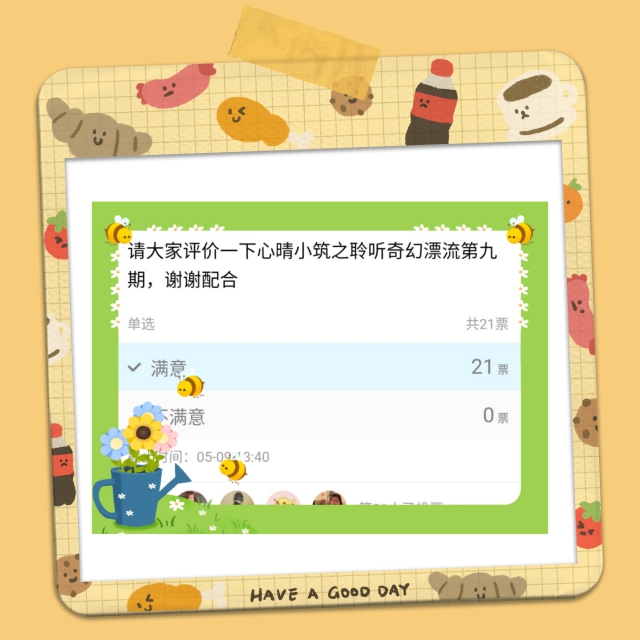 动物情缘,有你相伴——“心晴小筑”之聆听奇幻漂流第九期