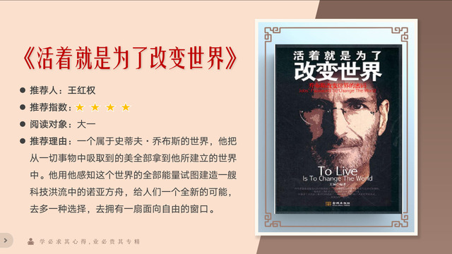 读“异”本书 悟商科思维——向商书屋第24期之异科导师向商推介会:假如我是大咖XXX