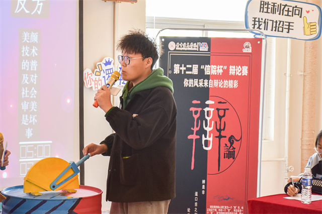 言辞撒辩场 真理留舞台——第十二届“信院杯”辩论赛个人赛半决赛