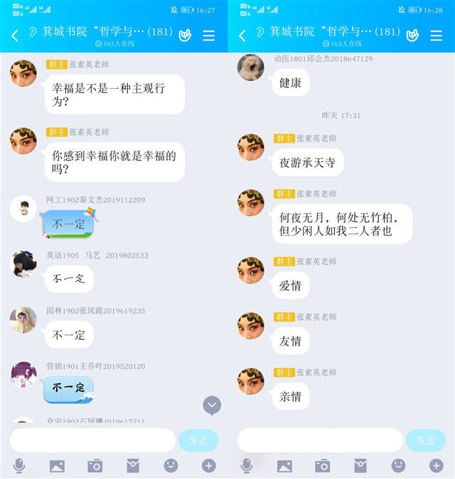 抽象思维 立足价值观看幸福——箕城书院开展哲学与思辨第8期