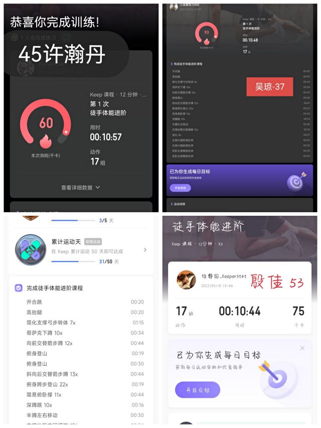 “斜杠”积极生活的代名词——太行书院“Keep打卡燃烧卡路里”