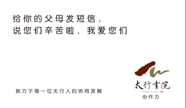 时光任务 温暖你我——太行挑战卡