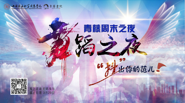青藤周末之夜·舞蹈之夜:“抖音”舞蹈跳出了新境界!