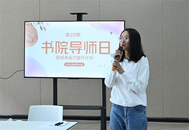 治愈专场 提升书院人职场幸福力——第28期书院导师日