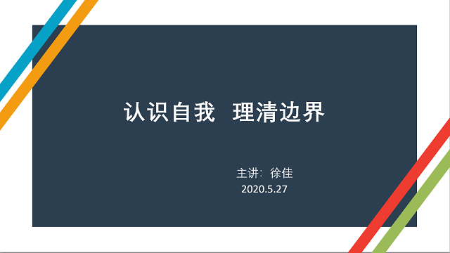 认识自我 坚守边界——箕城书院开展思维导图方法与训练第17期