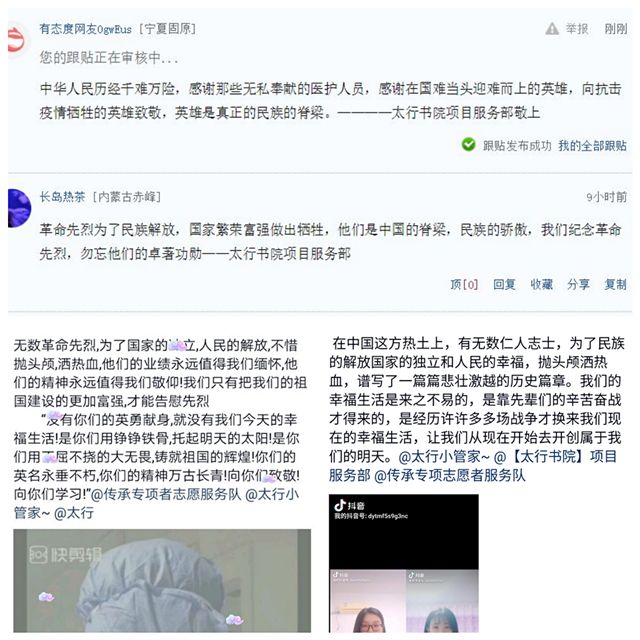 太行书院开展线上清明祭扫活动 云端缅怀先烈寄哀思