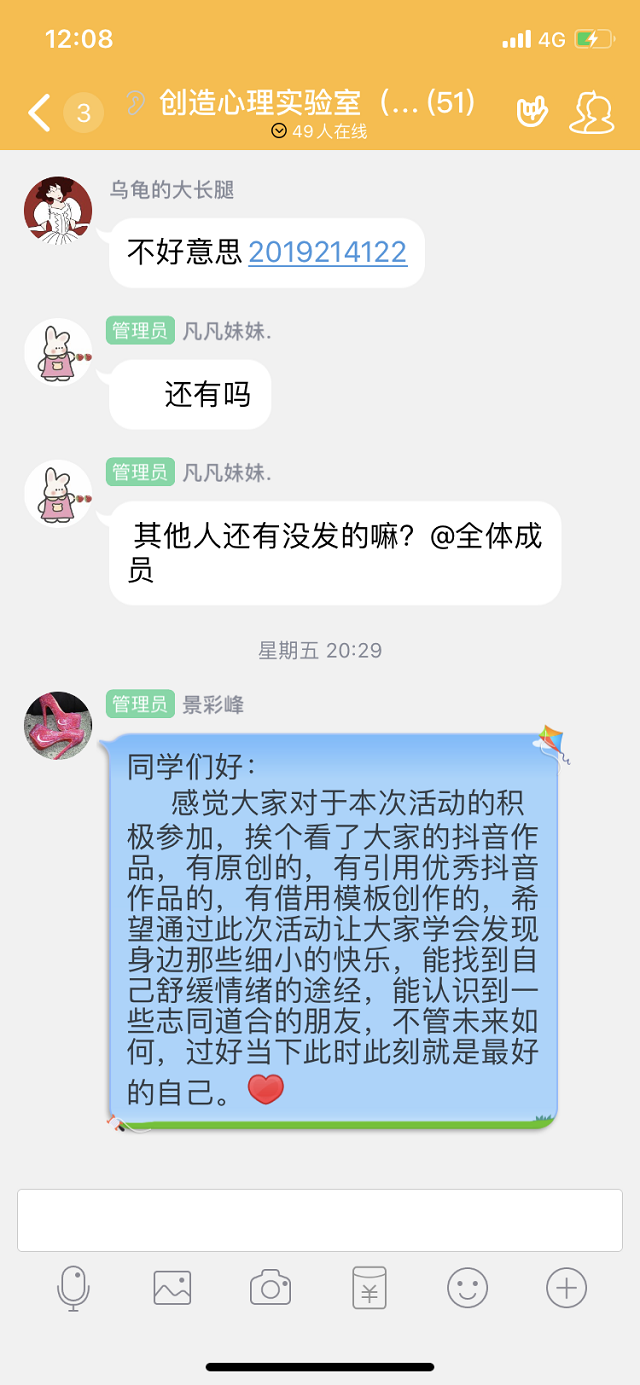 创造心理实验室第7期——“抖”一下 更创新 更放松