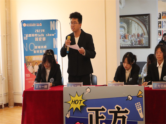辩以启思 论以明理——晋中信息学院2023年“启思辨理talk show”辩论赛全新开赛!