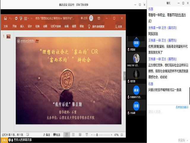 群雄舌战展雄风 争锋相对辩天下——“理想的社会之‘寡而均’or ‘富而不均’” 辩论会