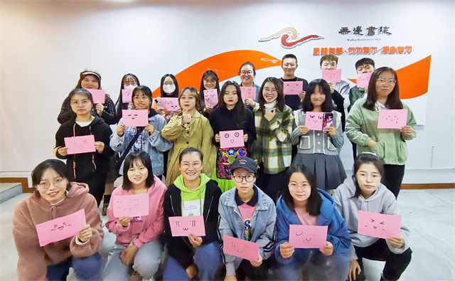 拒绝emo 长按解锁你的今日表情——无边书院第1期心情体验坊