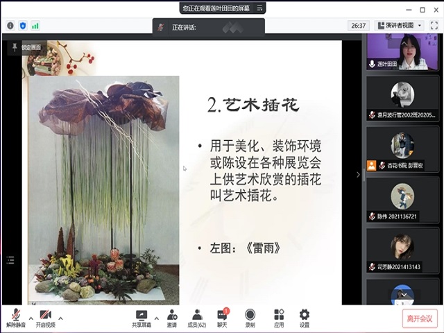 【1+1>2】在花艺中感受生活 从诗词里汲取力量——全生异科导师系列活动