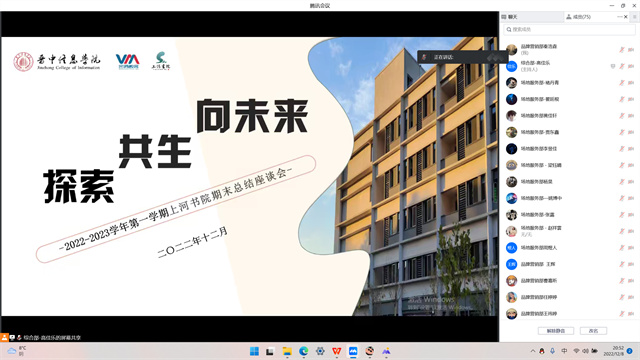 踏往之旅途 眺进之方向——上河书院2022-2023学年第一学期期末总结座谈会