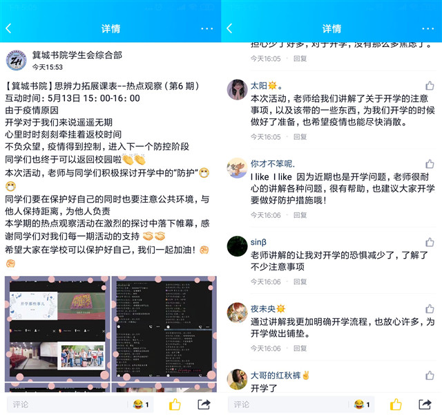 聚焦热点 探讨返校那些事——箕城书院开展热点观察系列活动第6期