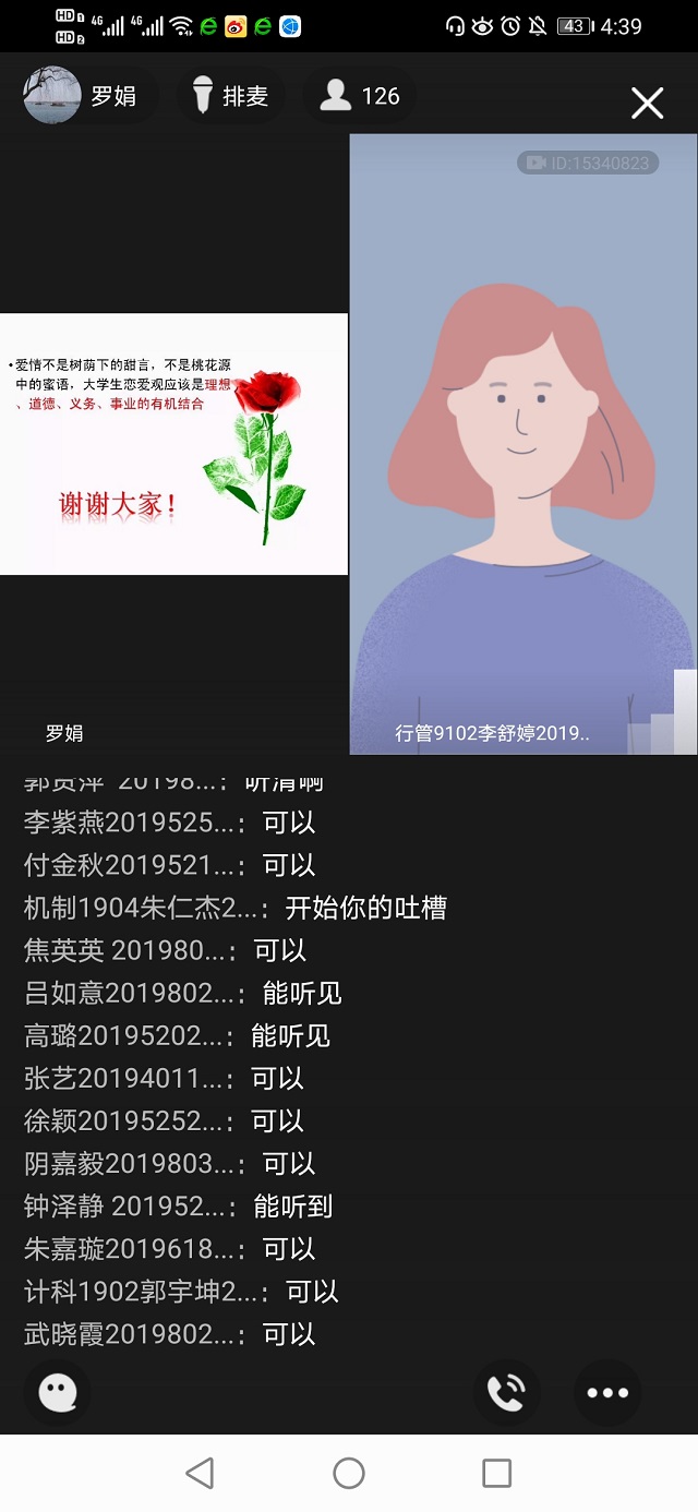 休戚与共 树立正确的恋爱观 —— 解忧杂货铺第二十期